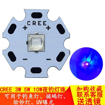 CREE3W5W10W钓鱼灯泡Q5T6U2灯珠蓝光紫光夜钓灯芯LED手电DIY光源