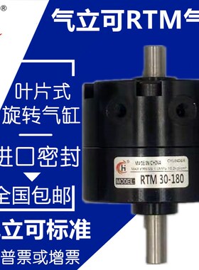 RTM3090CHELIC气立可RTM10-RTM15-RTM20-180叶片旋转气缸RTM40*90