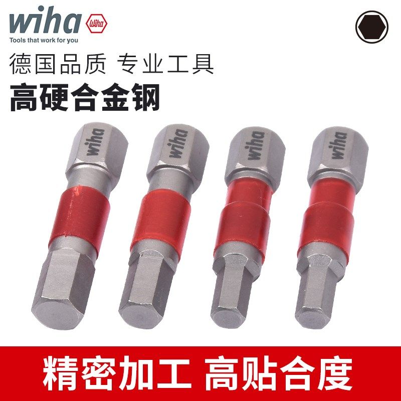 德国wiha威汉内六角批头进口螺丝刀起子头六角头TY高强度29MM