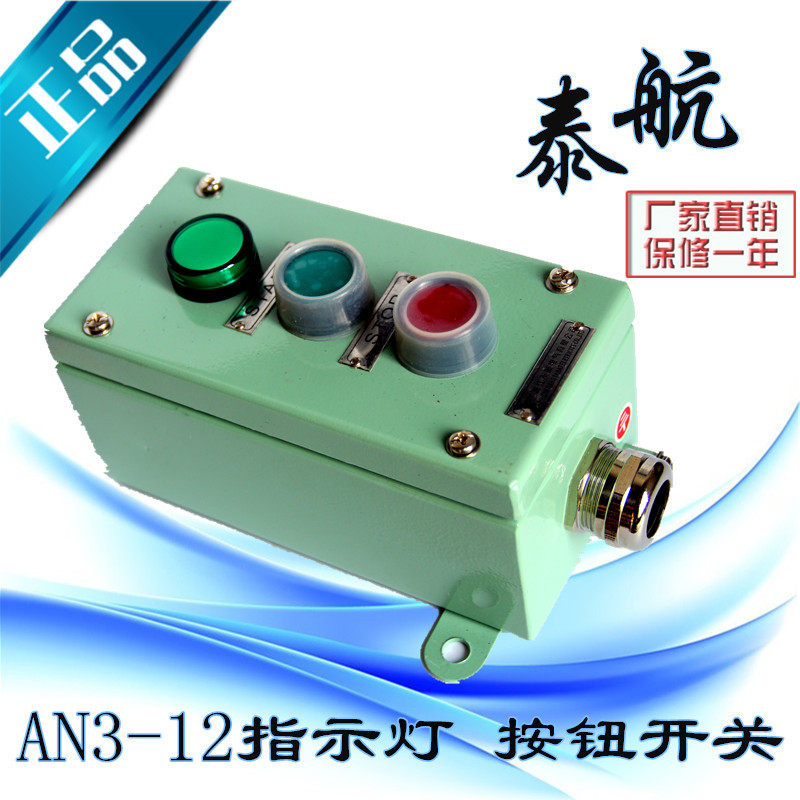 泰航 船用金属铁防水启停遥控开关带按钮盒AN3-12三孔三位ZPB-3,电玩/配件/游戏/攻略,支架,淘宝优惠券,粉丝福利购,淘宝优惠卷