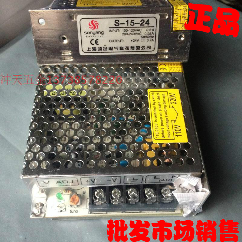 上海颂扬电气 S-15-24 开关电源 15W 输出 24V  0.7A 变压器