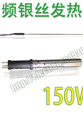 HKIO205高频烙铁150W发热芯 银丝线圈发热插拨式焊台发热条热棒