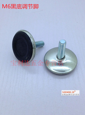 M6黑底可调脚 家具调节脚 桌椅可调脚垫 金属铁盖黑色橱柜可调脚