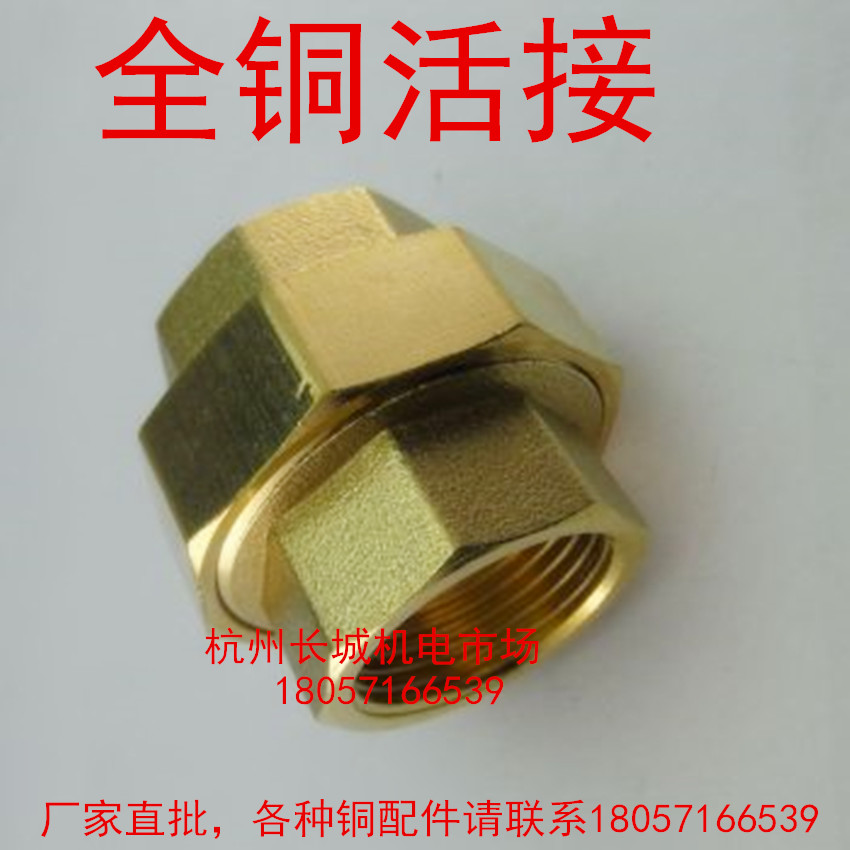 特价全铜加厚双内丝铜活接 内牙铜活接直接水泵/水管活接头铜配件