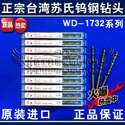 正品台湾钨钢钻头WD-1732 合金钻咀/麻花钻4.1 4.2 4.3 4.4 4.5mm