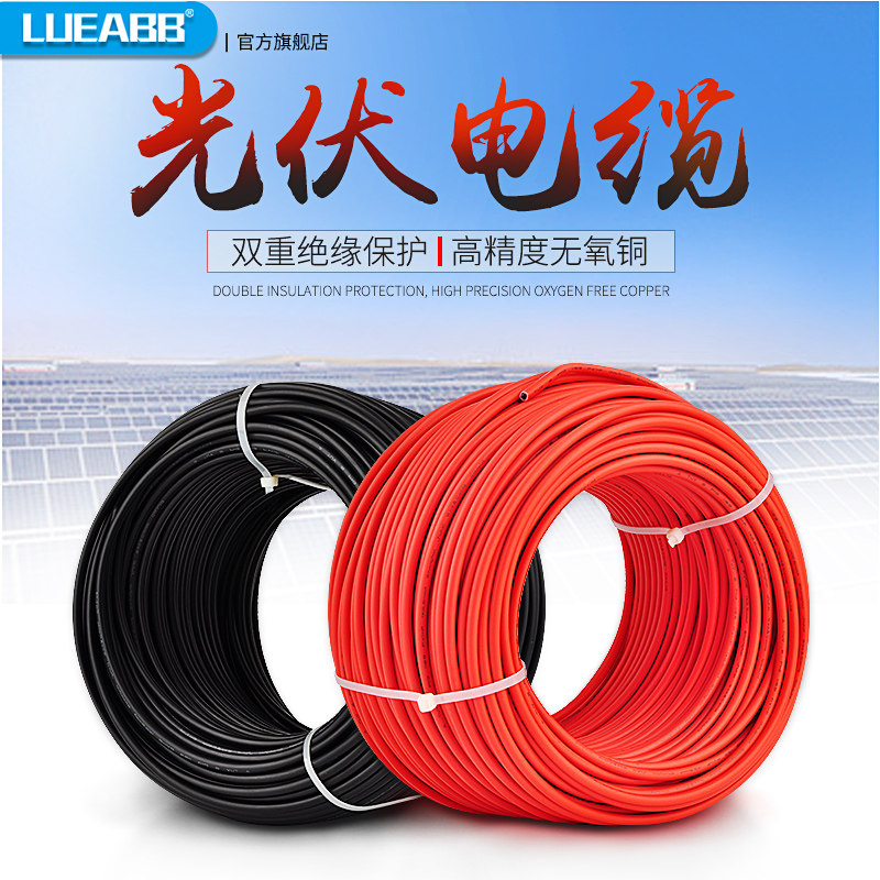 光伏电缆单心线缆太阳能电线电池板电线连接线太阳能电缆4平方