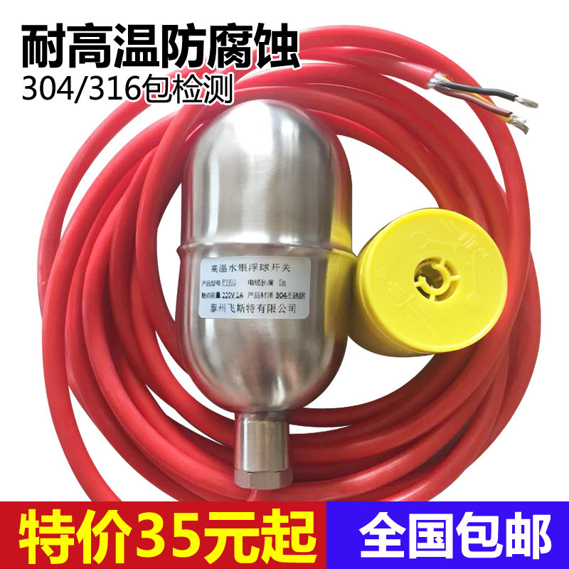 304/316不锈钢浮球高温防腐水银浮球开关液位浮漂自动水位控制器,电玩/配件/游戏/攻略,支架,淘宝优惠券,粉丝福利购,淘宝优惠卷