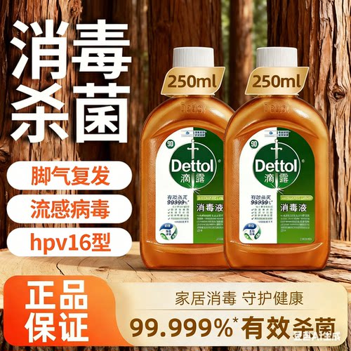 消毒液【甲流H3N2hpv16脚气】