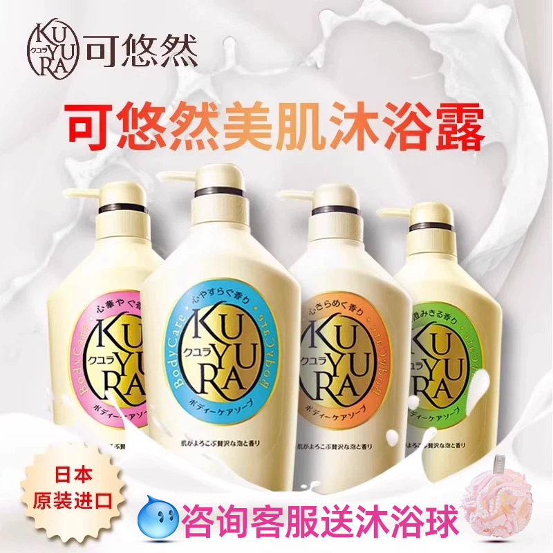 日本可悠然沐浴露秋冬滋润款沐浴露不拔干持久留香沐浴露男女可用