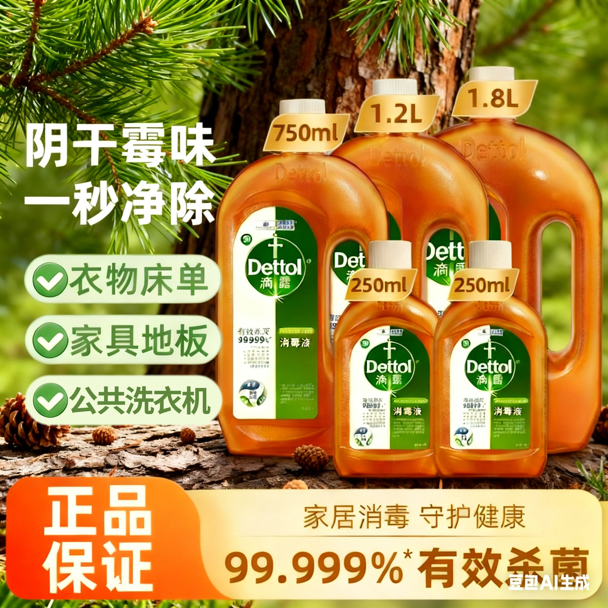 滴露消毒液洗衣服专用杀菌消毒内衣裤混洗家用衣物除菌液正品