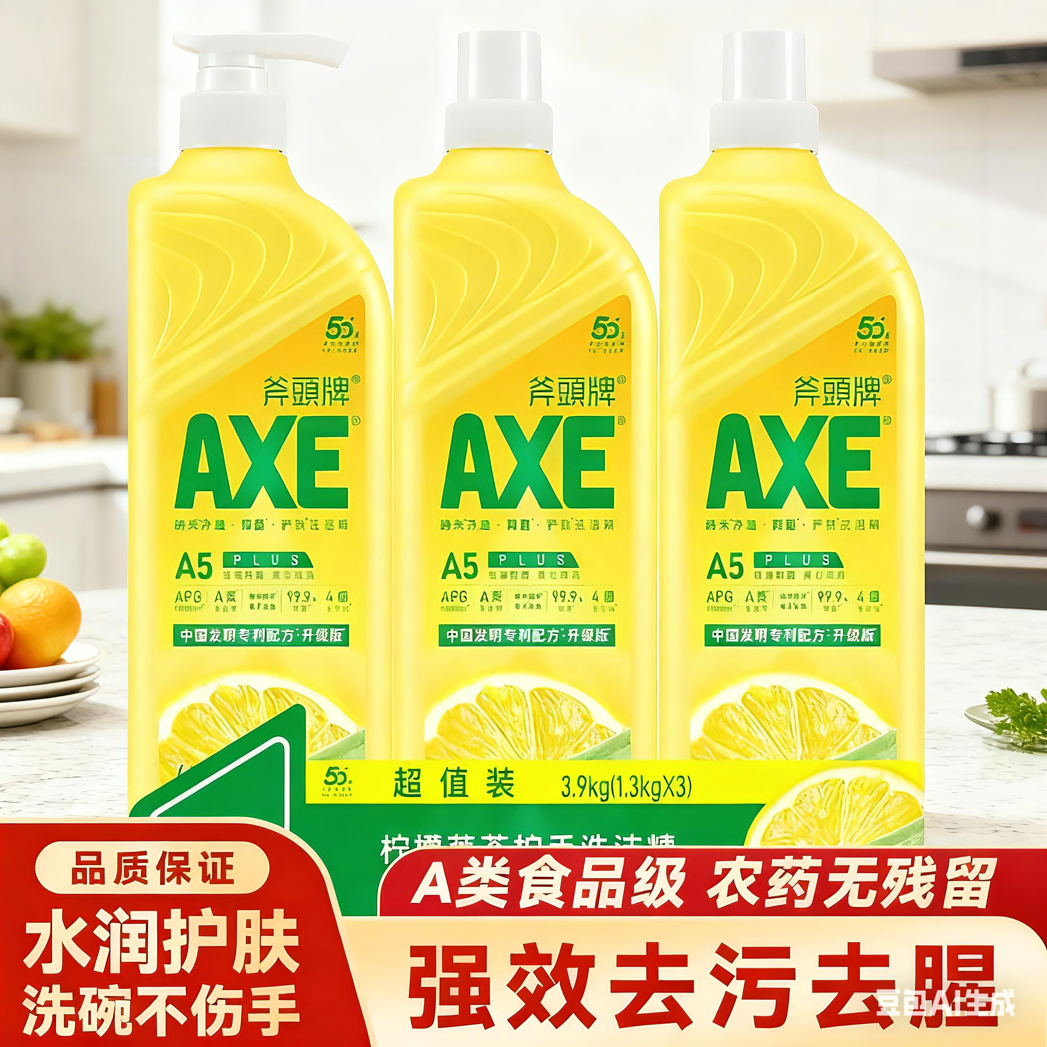 AXE斧头牌洗洁精食品A级果蔬农残去油污去鱼腥味不伤手清洗剂,洗护清洁剂/卫生巾/纸/香薰,洗洁精,淘宝优惠券,粉丝福利购,淘宝优惠卷