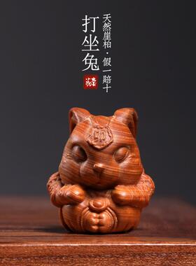 天然土加木冥想兔可爱装饰生肖兔创意玩具手机兔车桌面装饰