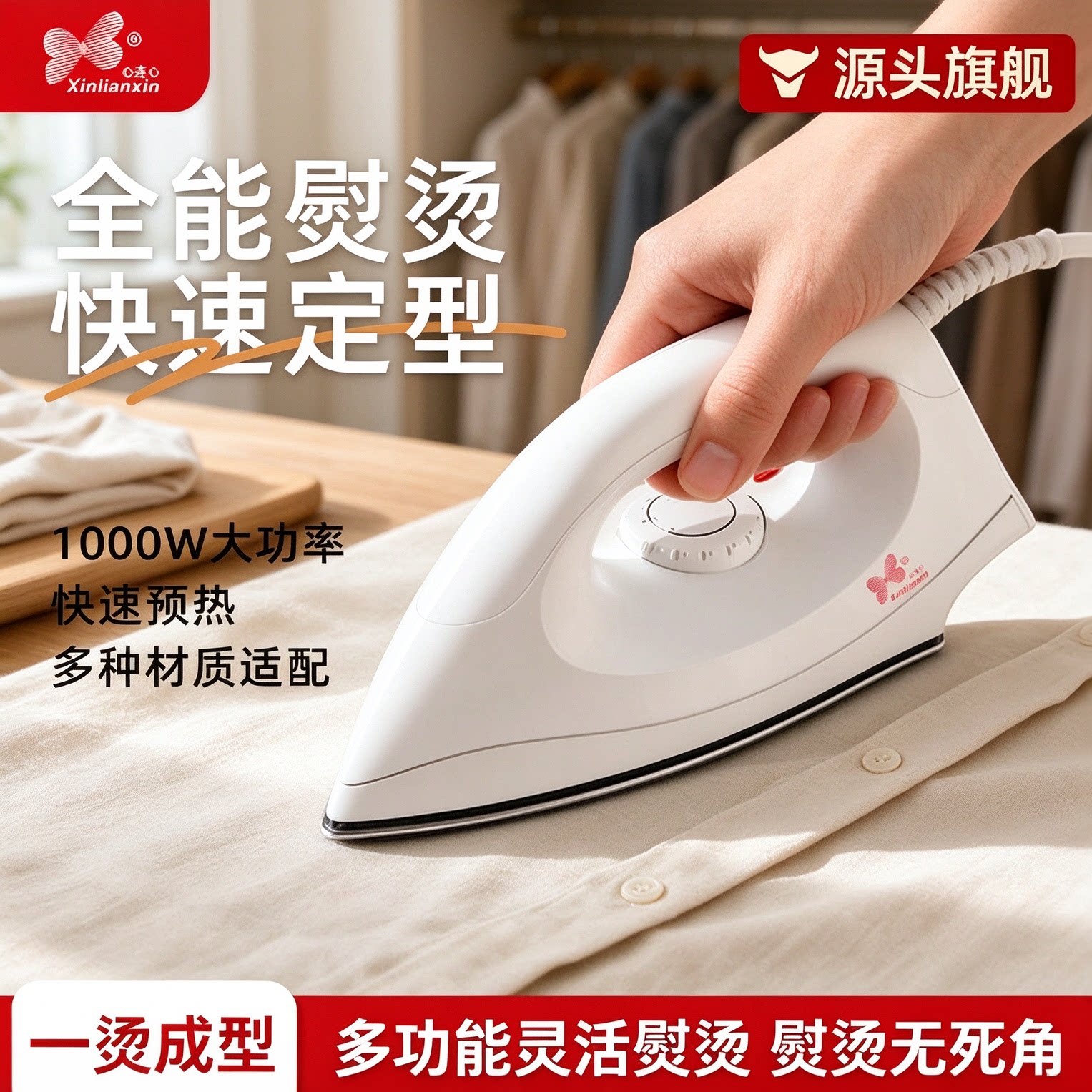 心连心大号家用电熨斗1000W手持式温度可调节插电宿舍衣服熨烫机