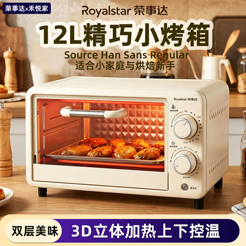 荣事达家用小型双层多功能电烤箱