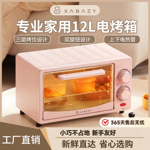 小贝猪家用多功能1216L迷你