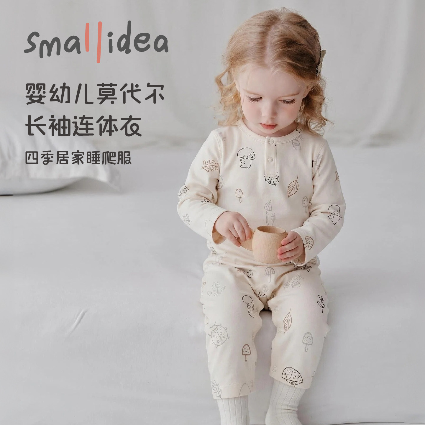 smallidea婴儿莫代尔长袖连体衣男女宝宝春秋哈衣新生儿睡衣爬服