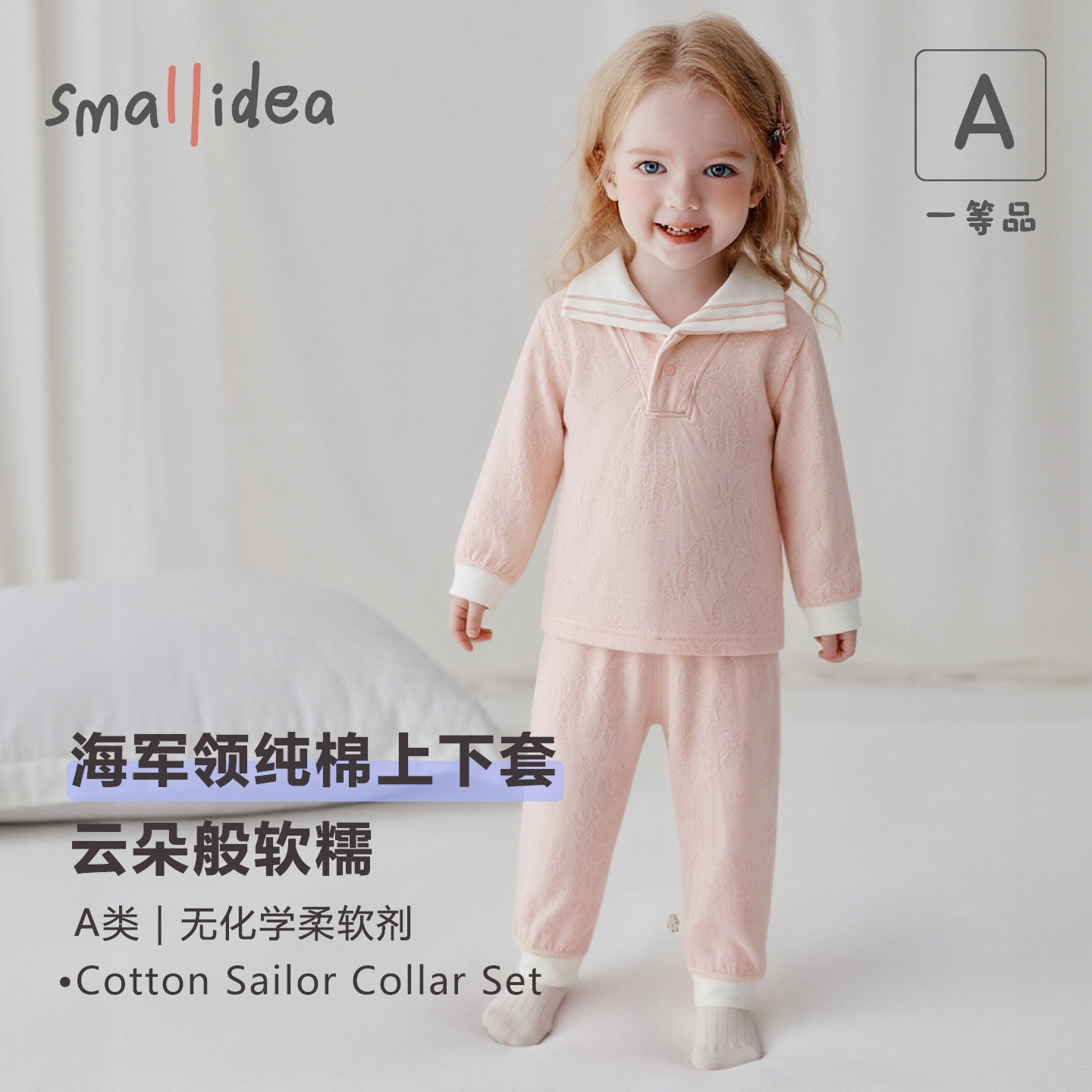 smallidea宝宝纯棉海军领内衣套装男女童秋衣秋裤A类婴幼儿家居服