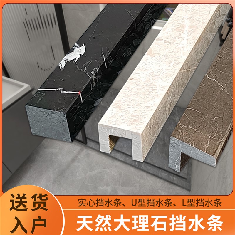天然大理石挡水条浴室卫生间淋浴房挡水石厕所淋浴W区淋浴隔断石