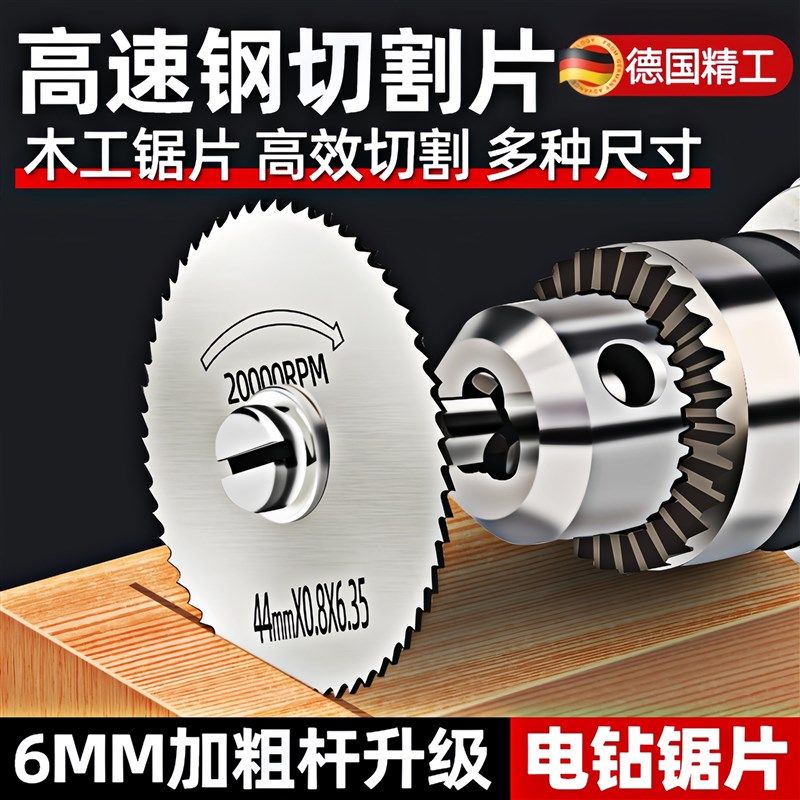 高速钢锯片小锯片套装电磨机切割片小圆锯片锯木头电W钻圆锯片迷
