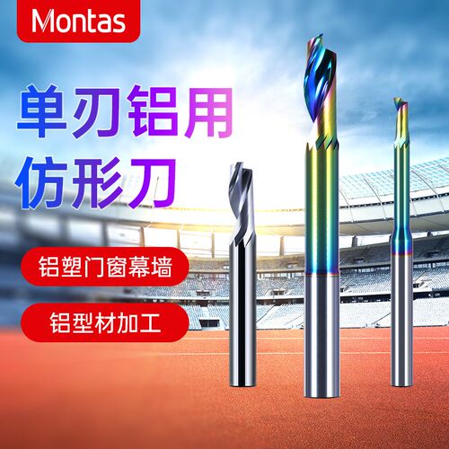 仿形单刃螺旋铝用铣刀3.175七彩涂层铝L合金门窗型材幕墙雕刻刀
