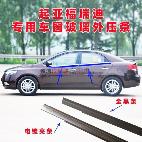 适配起亚福瑞迪车窗玻璃外压条车门D密封条防水条外切水挡水黑亮