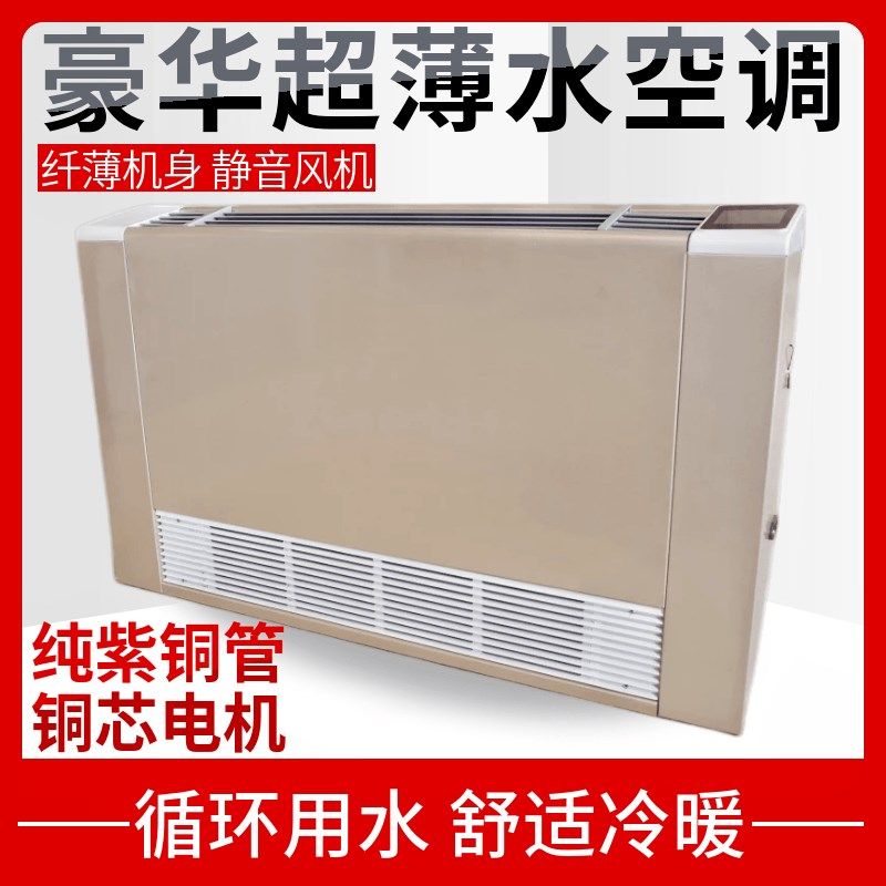 超薄水空b调散热器家用冷暖壁挂风机盘管吹风立式暖气煤改气电豪