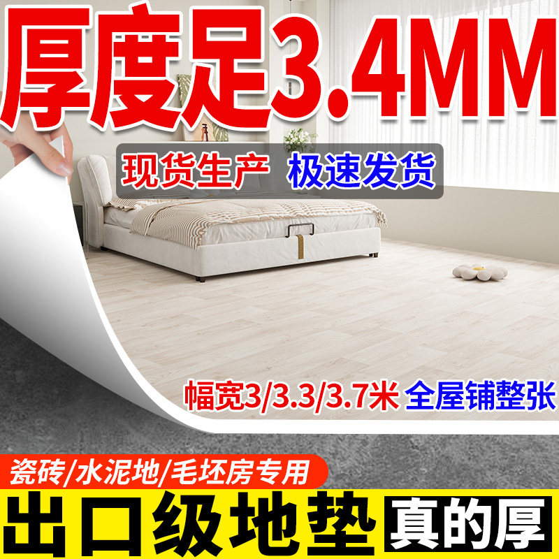 PVC塑胶防水地垫商用工程u地板革3米3.3米3.7米宽整铺家用地毯