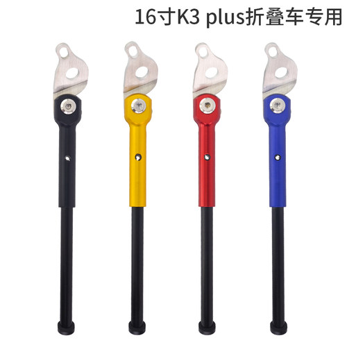 小布折叠车K3 plus脚撑风行16寸20寸支撑鸟车3T49支架脚架停车架