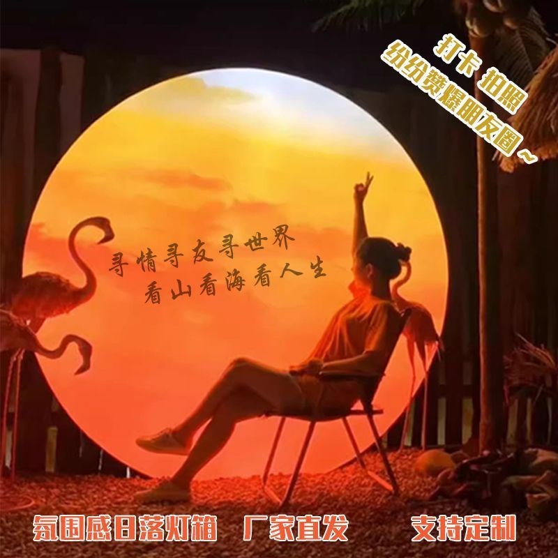 网红落日灯箱户外软膜氛围感拍照打卡日落店露营风装饰月球广告牌