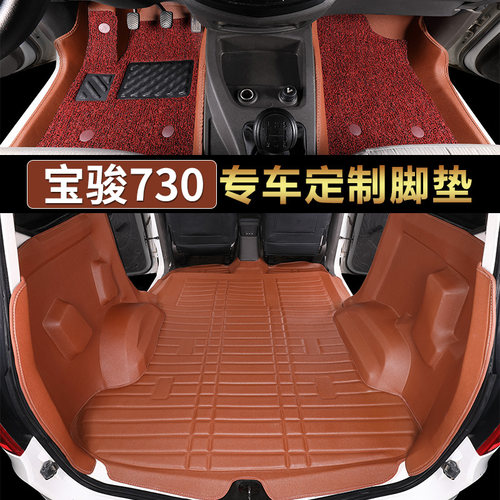 宝骏73a0专用全包围汽车脚垫丝圈7七座整体大包围地毯式防水全车