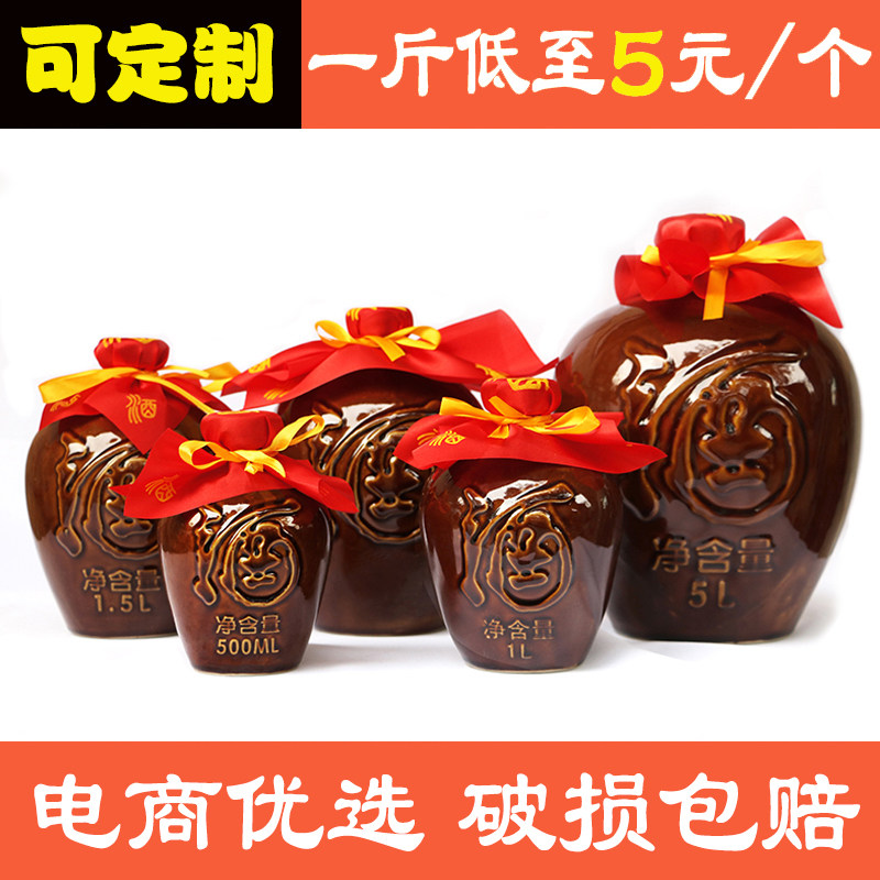 陶瓷酒瓶1斤装2白酒空瓶子3仿古酒坛子土陶5P家用密封定制10整套