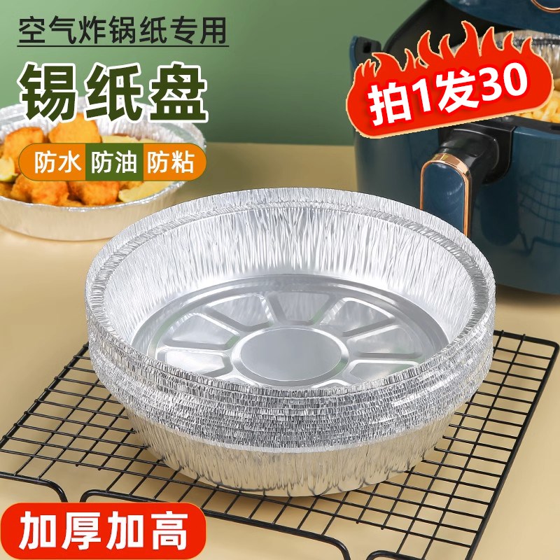 【下单立减50】空气炸锅专用锡B纸碗家用烤箱烘烤专用工具锡纸盘