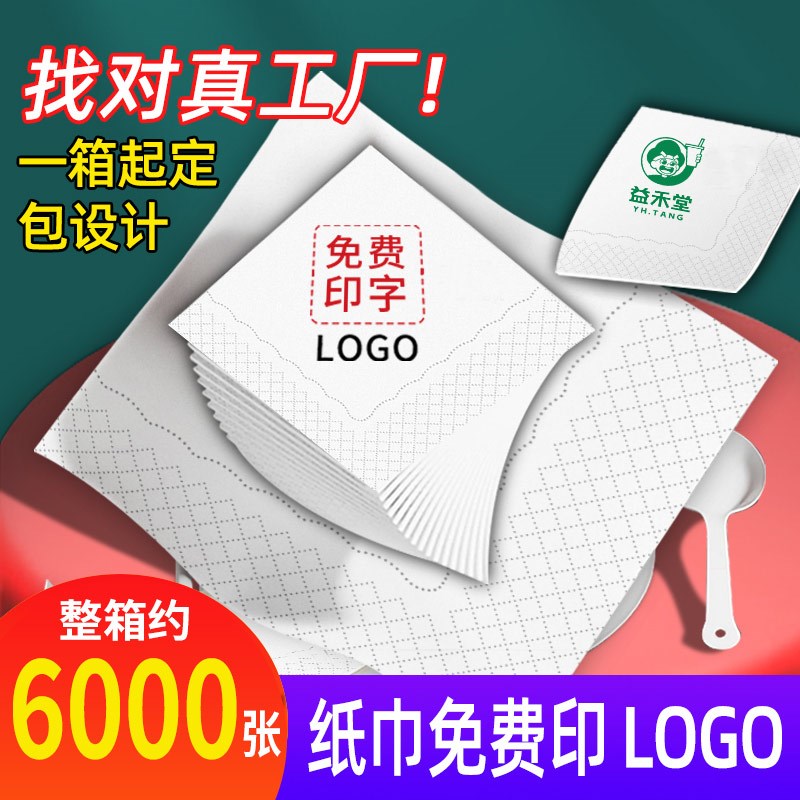 纸巾定制可印logo方形餐巾纸商用餐纸H方巾纸餐饮饭厅饭店酒店专
