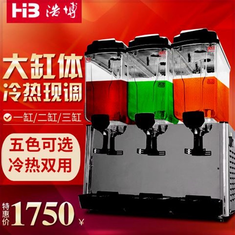 果汁机商用冷热双温三缸全自动热饮机冷饮机现调自助饮料机