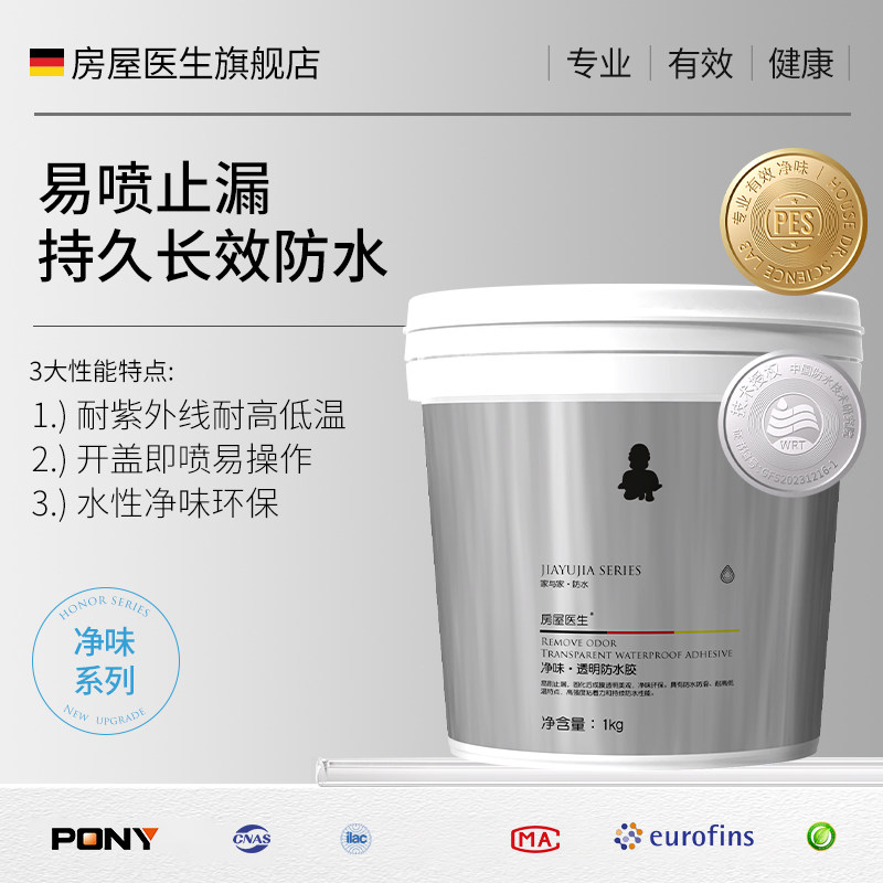 家与家透明防水卫生间外墙窗台A专用材料渗水涂料剂漏水裂缝补漏