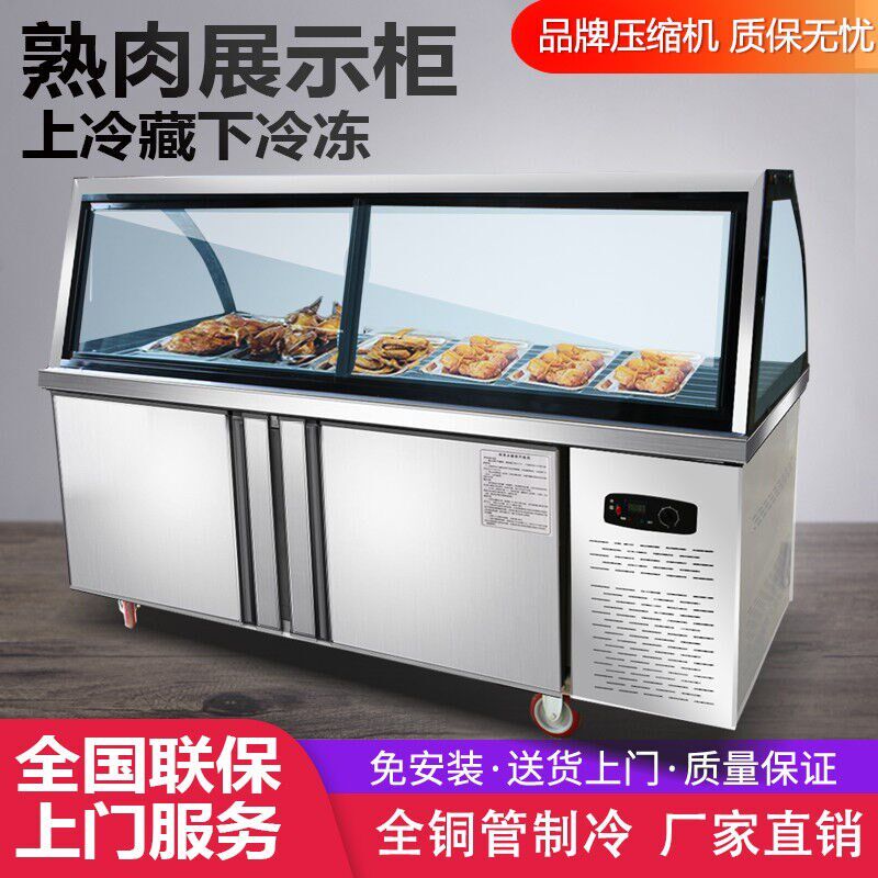 甄樽商用熟食柜保鲜冷藏鸭脖柜卤菜制冷展示柜弧形玻璃罩凉菜柜1.