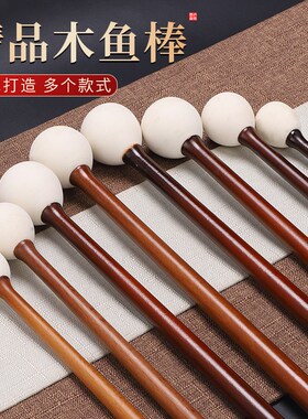 原木色木鱼棒槌精品木q鱼配件橡胶锤头紫桂柚檀木鱼法器实木柄鼓
