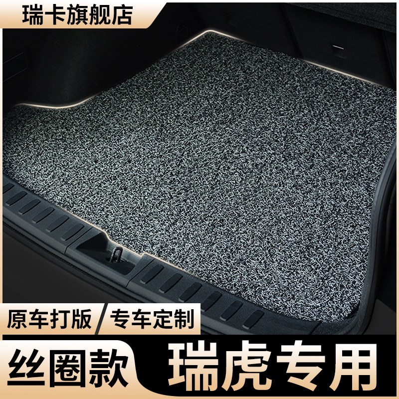 后备箱垫奇瑞瑞虎8八pro汽车虎9九丝圈七7plus尾箱垫3三3Zx专用5x