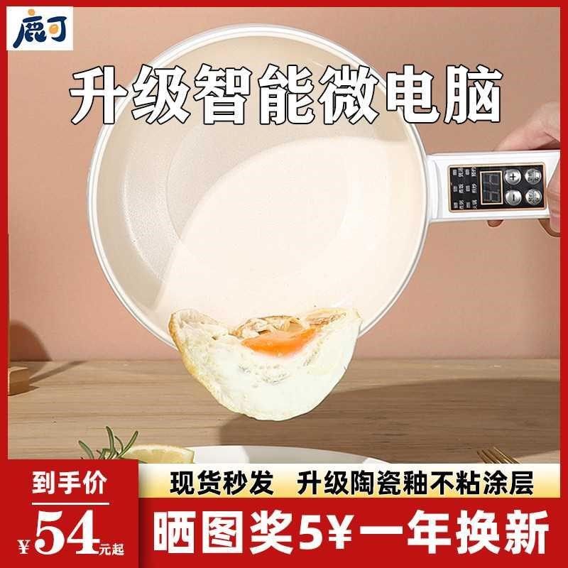 鹿可智能陶瓷釉宿舍学生煮面锅电炒锅多功能家用火锅一体小电煮锅