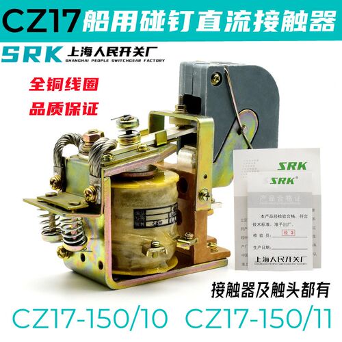 CZ17-150/10直流接触器CZ17-150/11船用碰K钉接触器48V 24 12V触