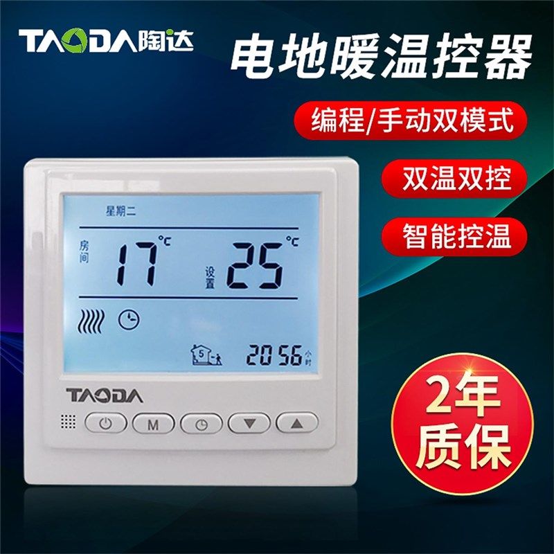 电地热温控器电热膜控制器房间加热地板温控开关 2T5A地暖温控面