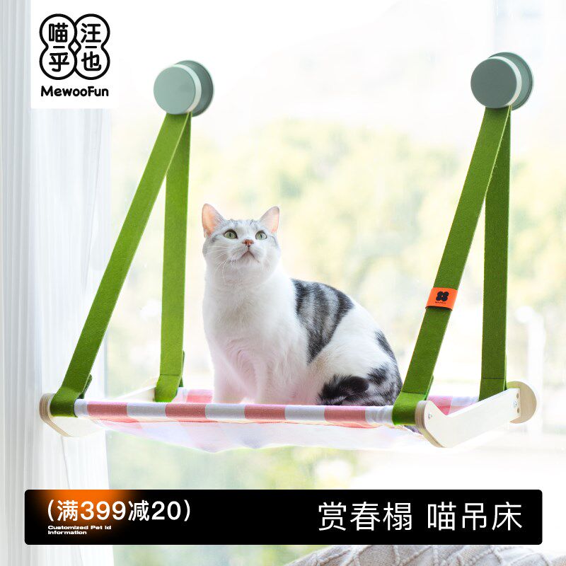 领养之家 喵乎汪也悬挂猫架猫吊床晒太阳猫咪挂窝窗户猫窝床玻璃