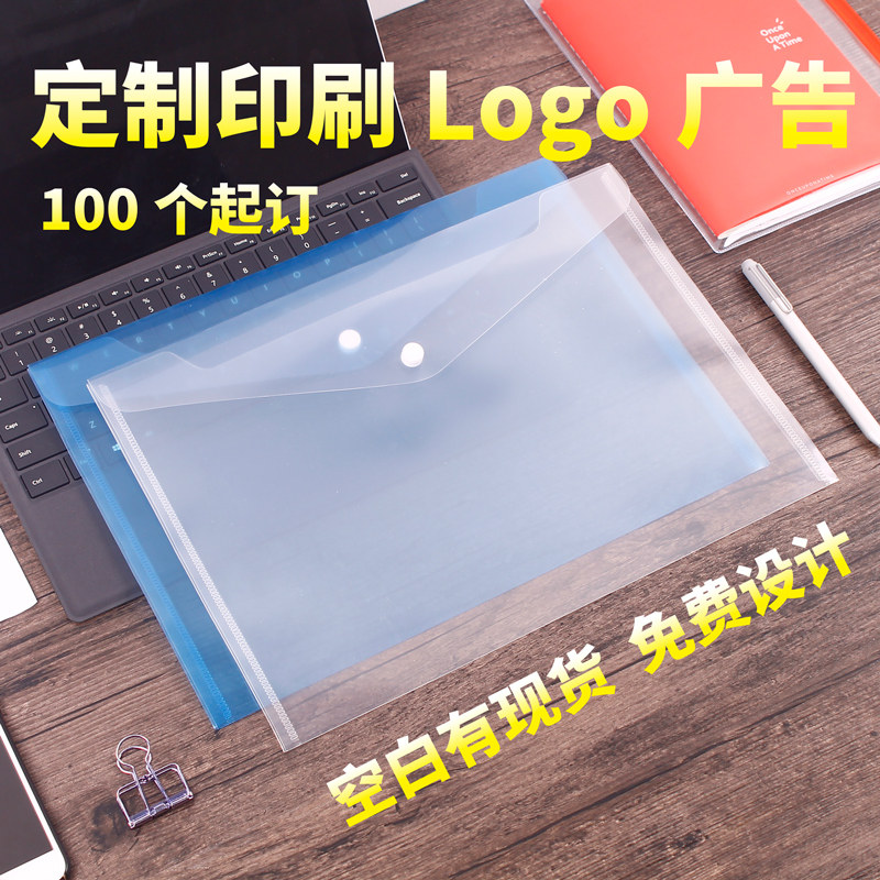 订做A4透明按扣文件袋资料收纳袋档案袋定制印刷文字Logo广告图案