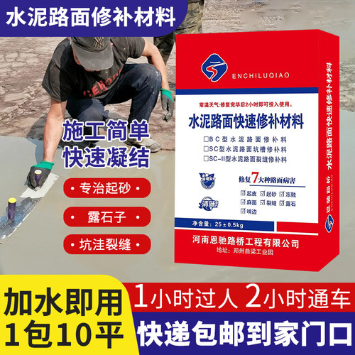 高强度水泥路面修补材料 混凝土地面填坑道路快U速修复剂抗裂沙