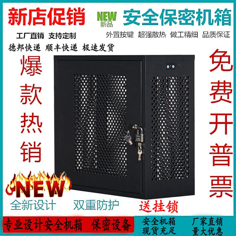 电脑主机aPC安全防盗保密主机壳禁用USB主机数据保护箱带锁主机柜