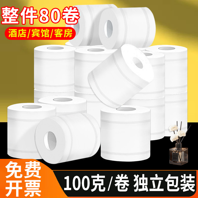 100克 商f用小卷纸宾馆用纸民宿酒店专用卫生纸有芯卷筒纸厕纸