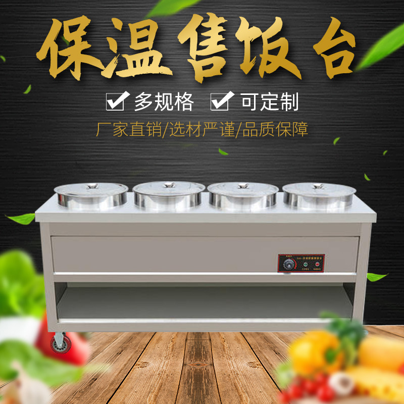 商用不锈钢保温台四格五格分餐售饭台汤池加厚控温保温台1500*700