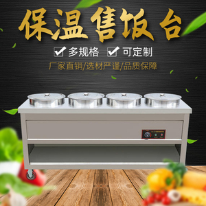 商用不锈钢保温台四格五格分餐售饭台汤池加厚控温保温台1500*700