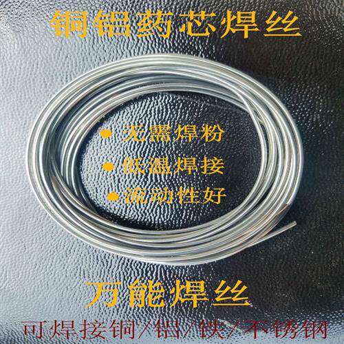 铜铝焊丝焊条万能焊丝药芯万能焊条铁不锈钢N焊丝焊枪家用铜铝焊