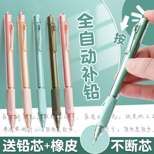 自动铅笔小学生专用0.7不断芯自动笔H0.5铅芯矫正握姿可爱男女